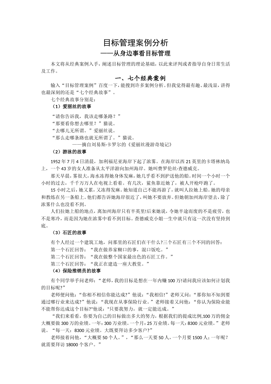 目标管理案例分析-从身边事看目标管理_第1页