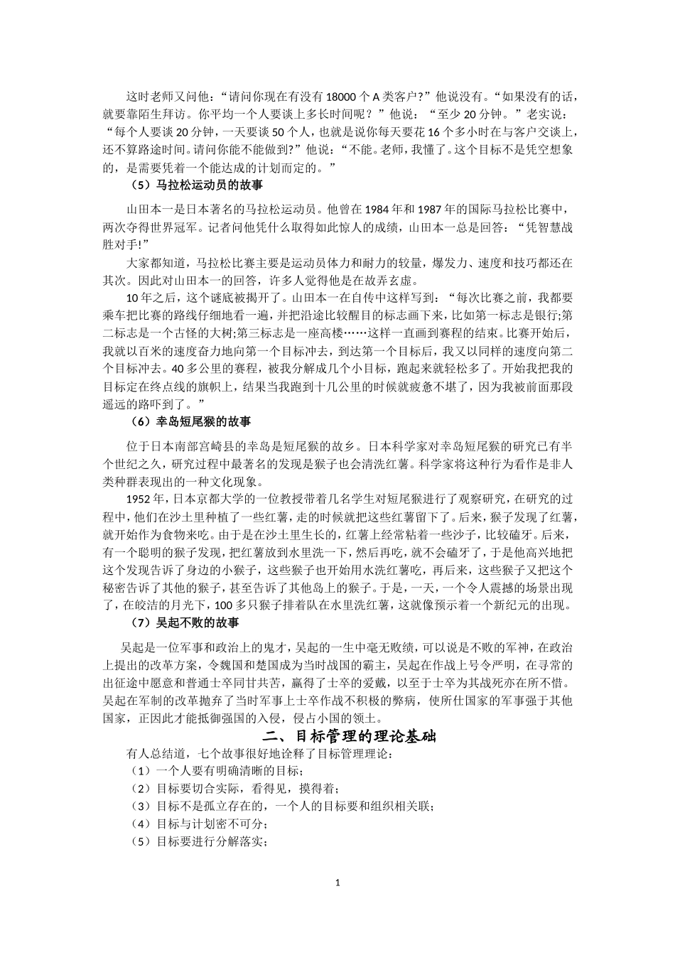 目标管理案例分析-从身边事看目标管理_第2页