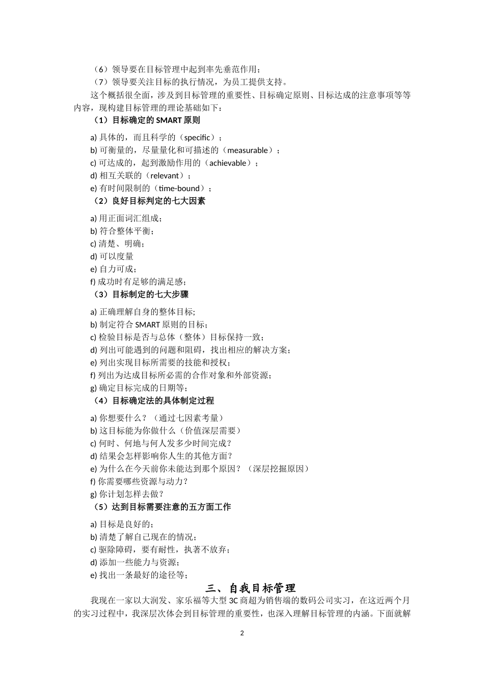 目标管理案例分析-从身边事看目标管理_第3页