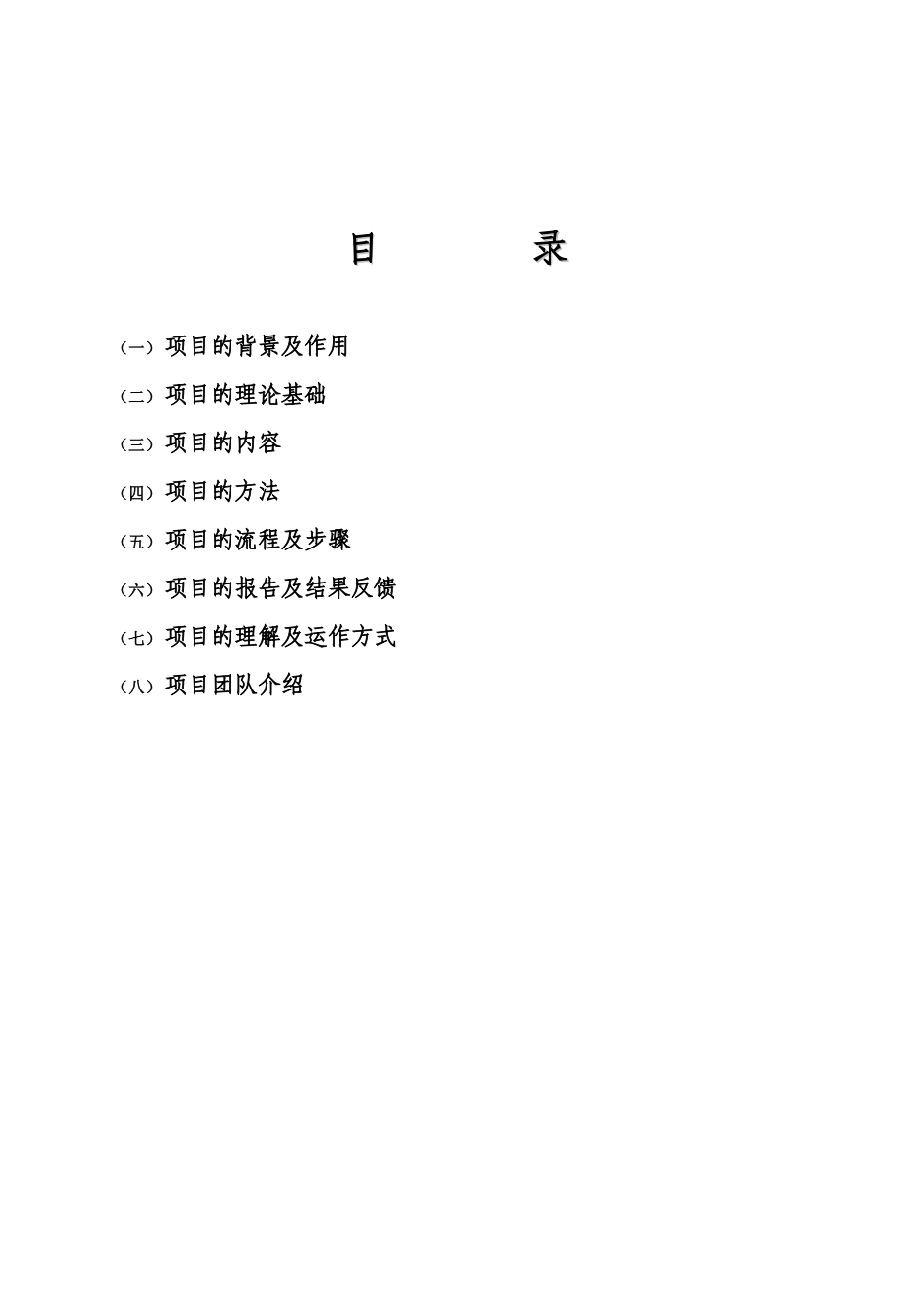 企业员工测评服务方案_第2页