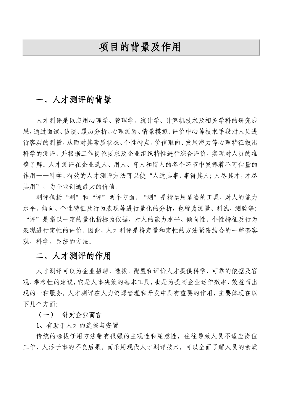 企业员工测评服务方案_第3页