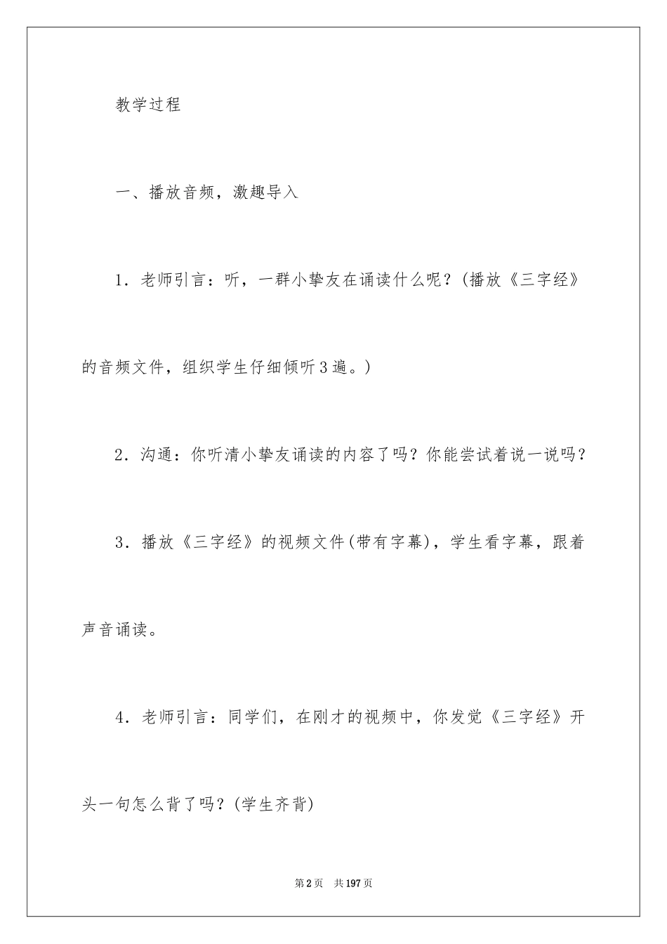 2024《语文园地五》教学设计_4_第2页