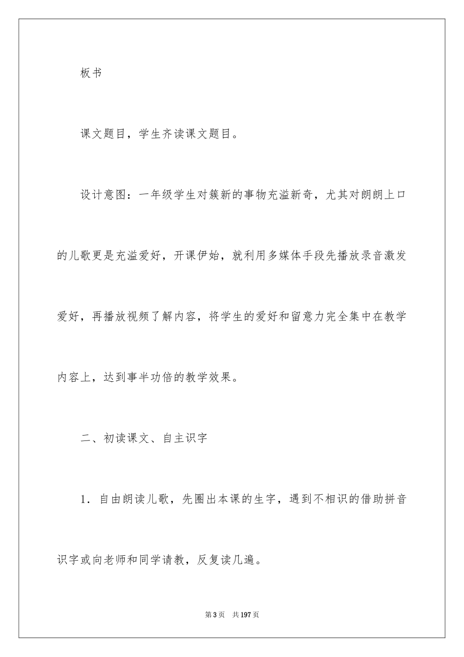 2024《语文园地五》教学设计_4_第3页