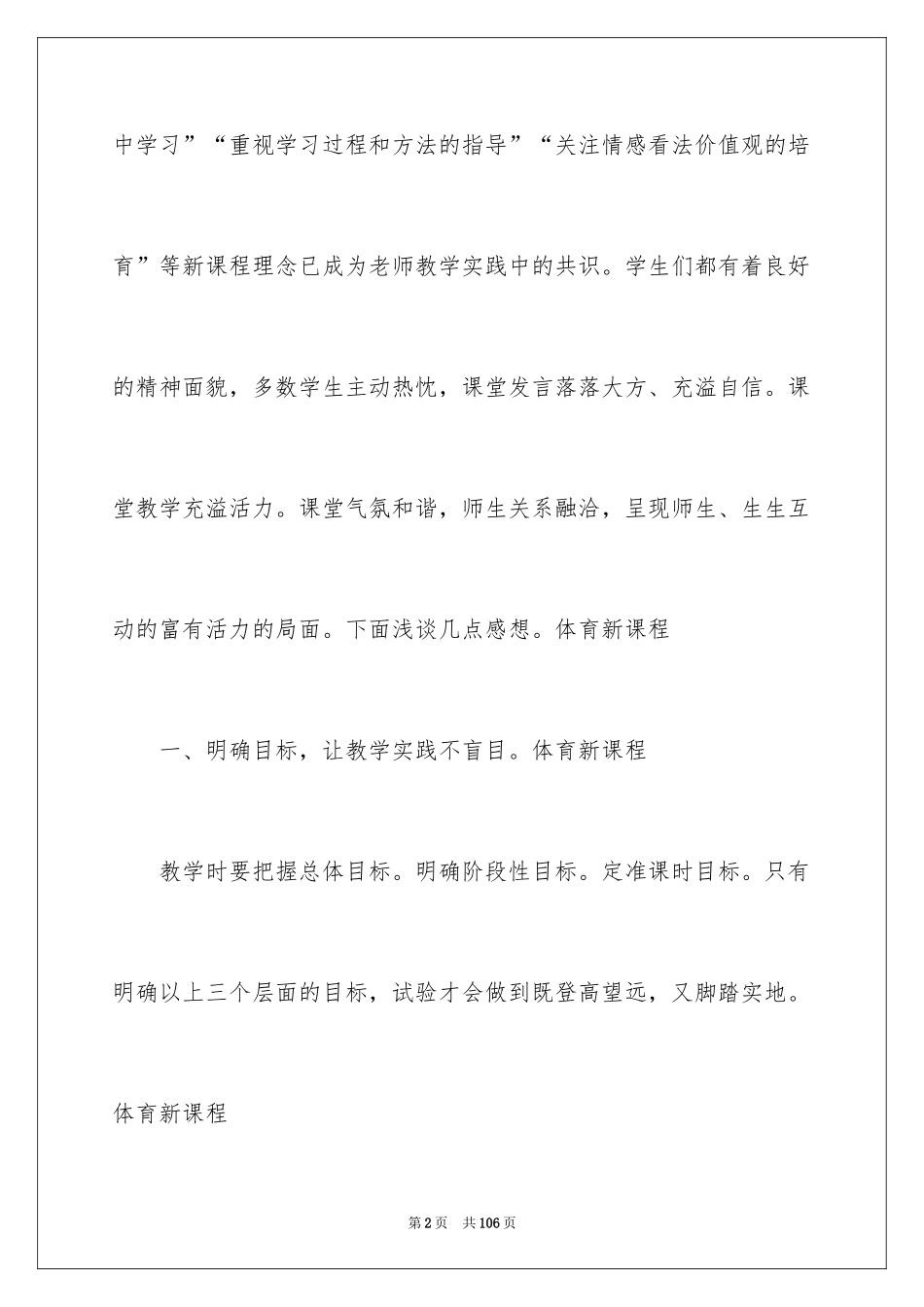 2024体育教学反思_8_第2页