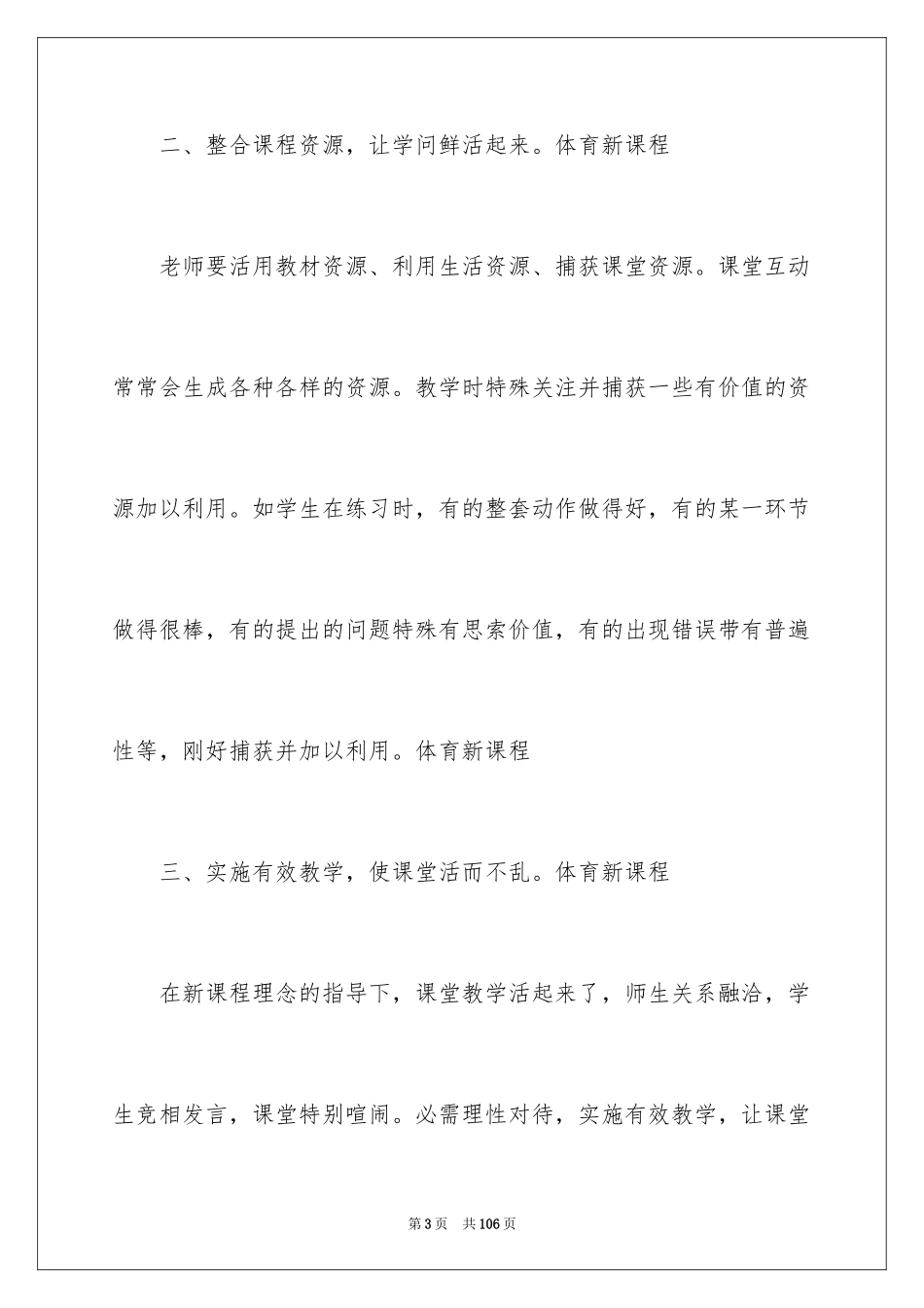 2024体育教学反思_8_第3页