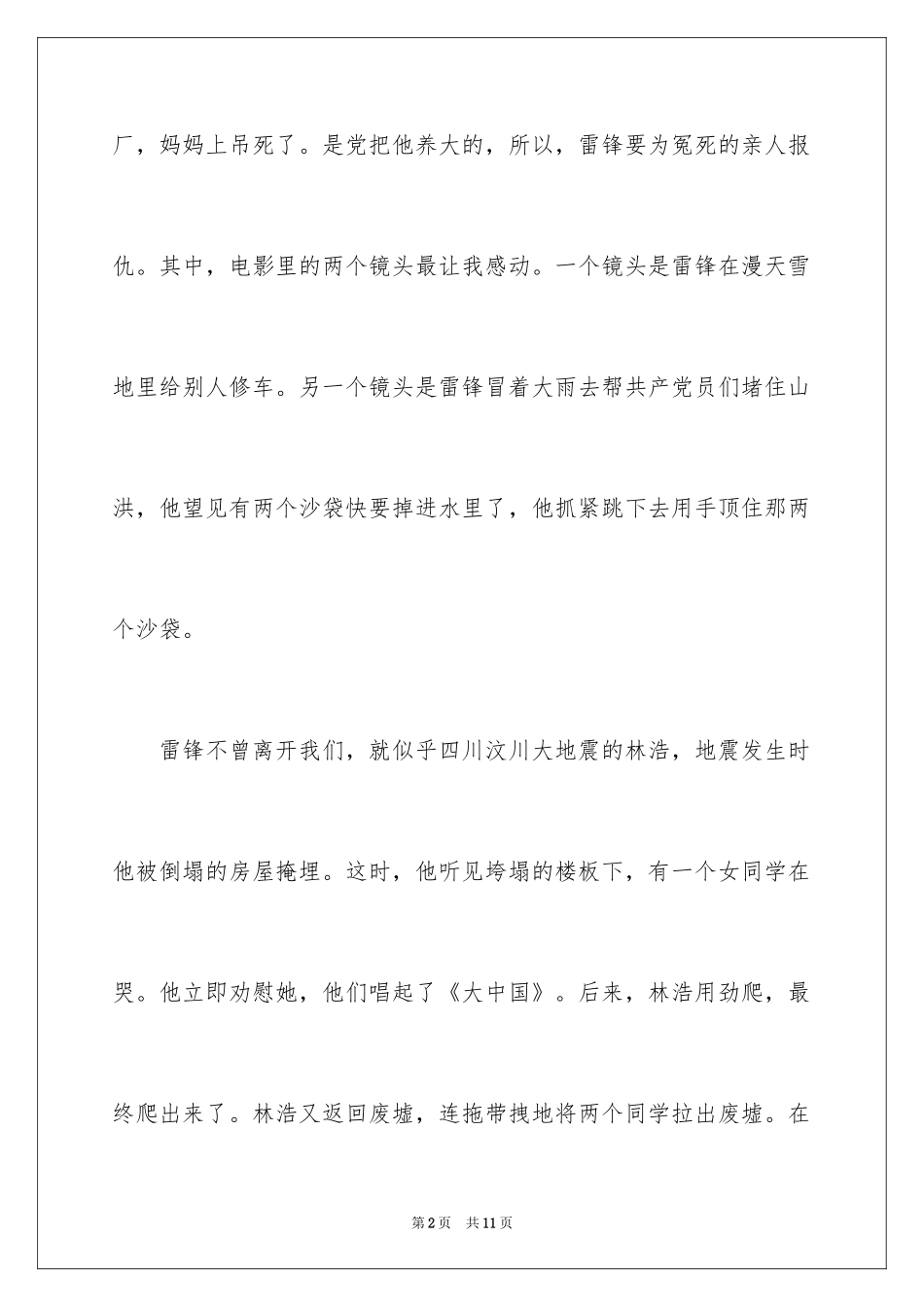 2024大学生励志电影观后感_第2页