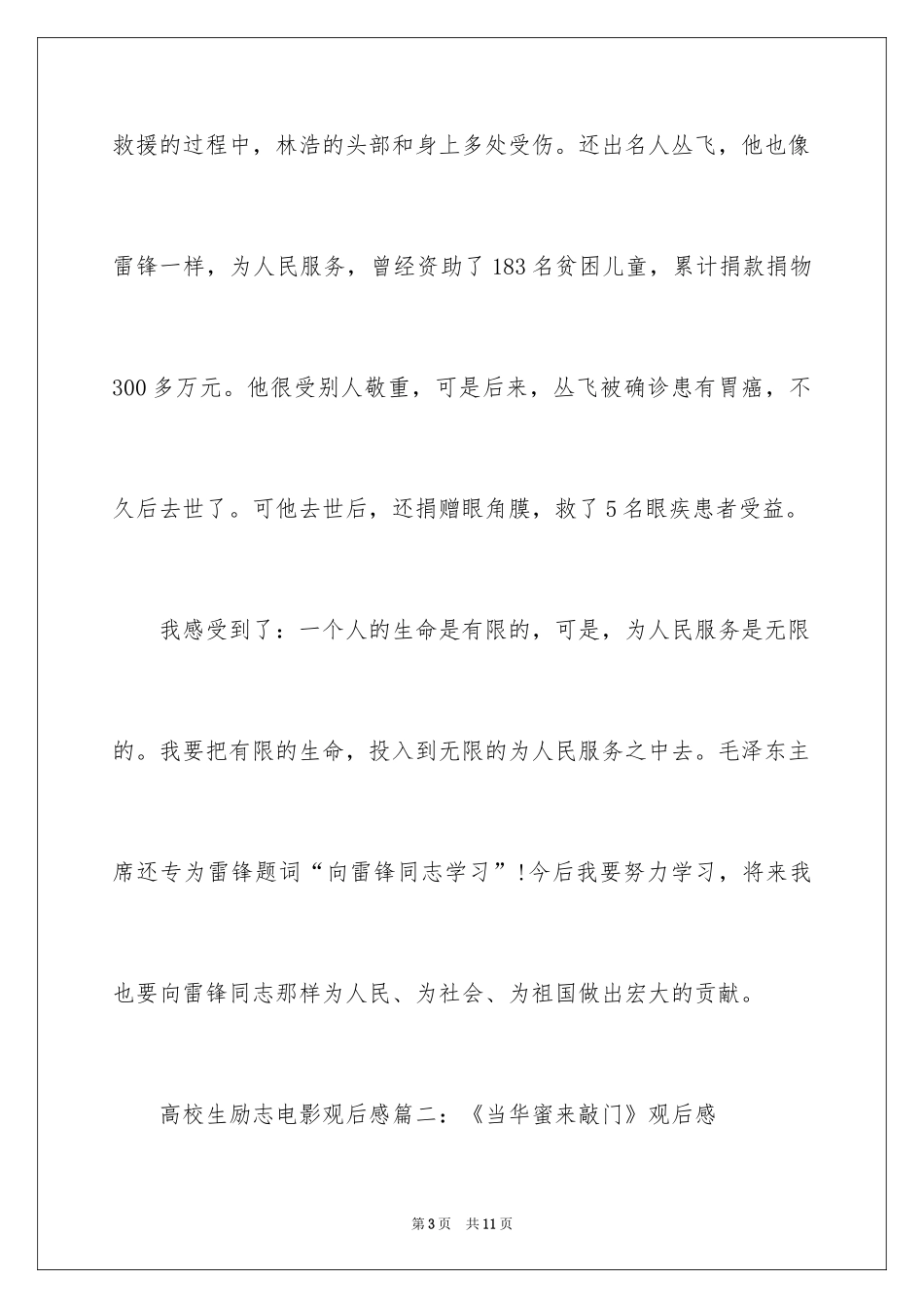 2024大学生励志电影观后感_第3页