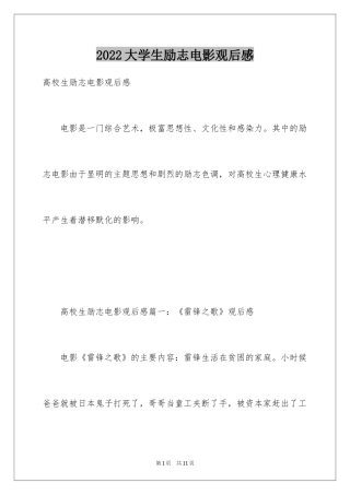 2024大学生励志电影观后感