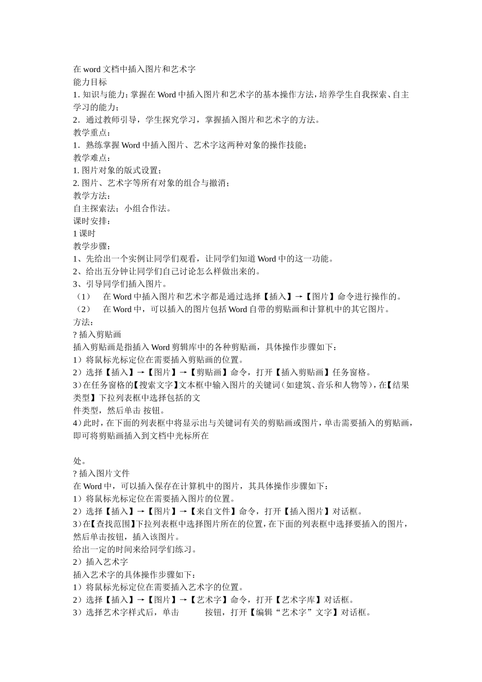 在文档中插入艺术字_第1页