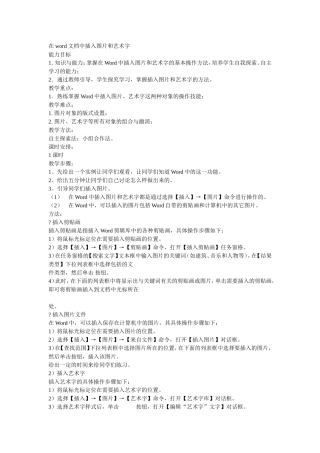 在文档中插入艺术字