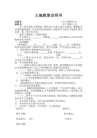 苗木基地租赁合同书