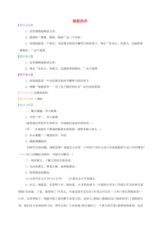 六年级语文上册 7.4 瑞恩的井教案2 北师大版-北师大版小学六年级上册语文教案