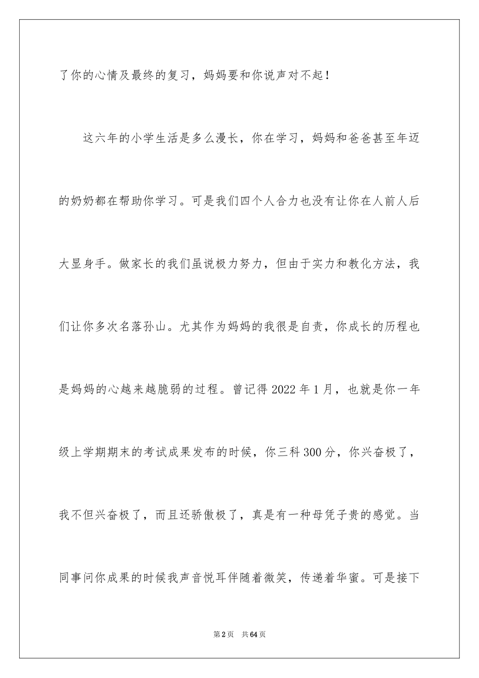 2024写给小学毕业孩子的一封信_第2页