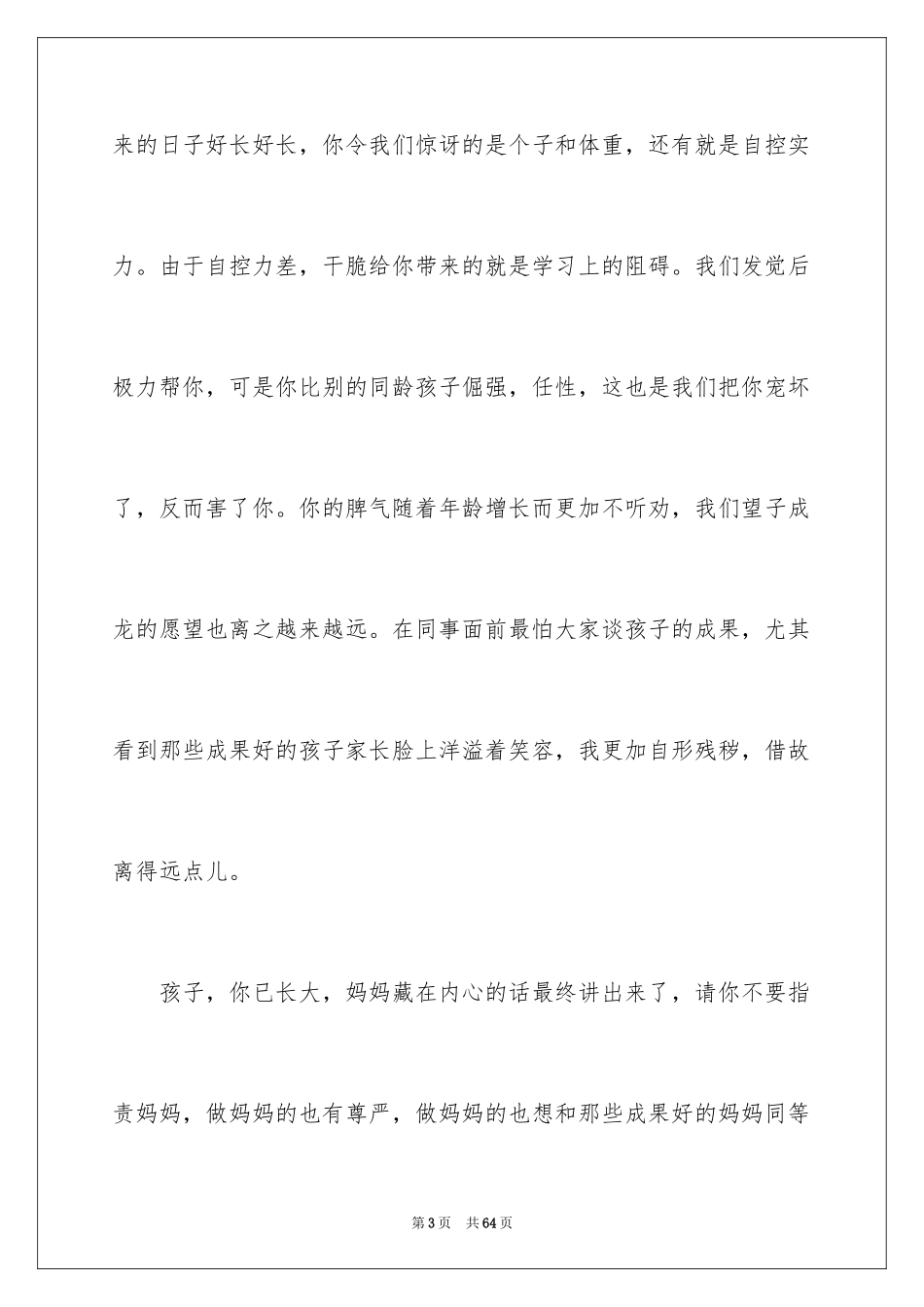 2024写给小学毕业孩子的一封信_第3页