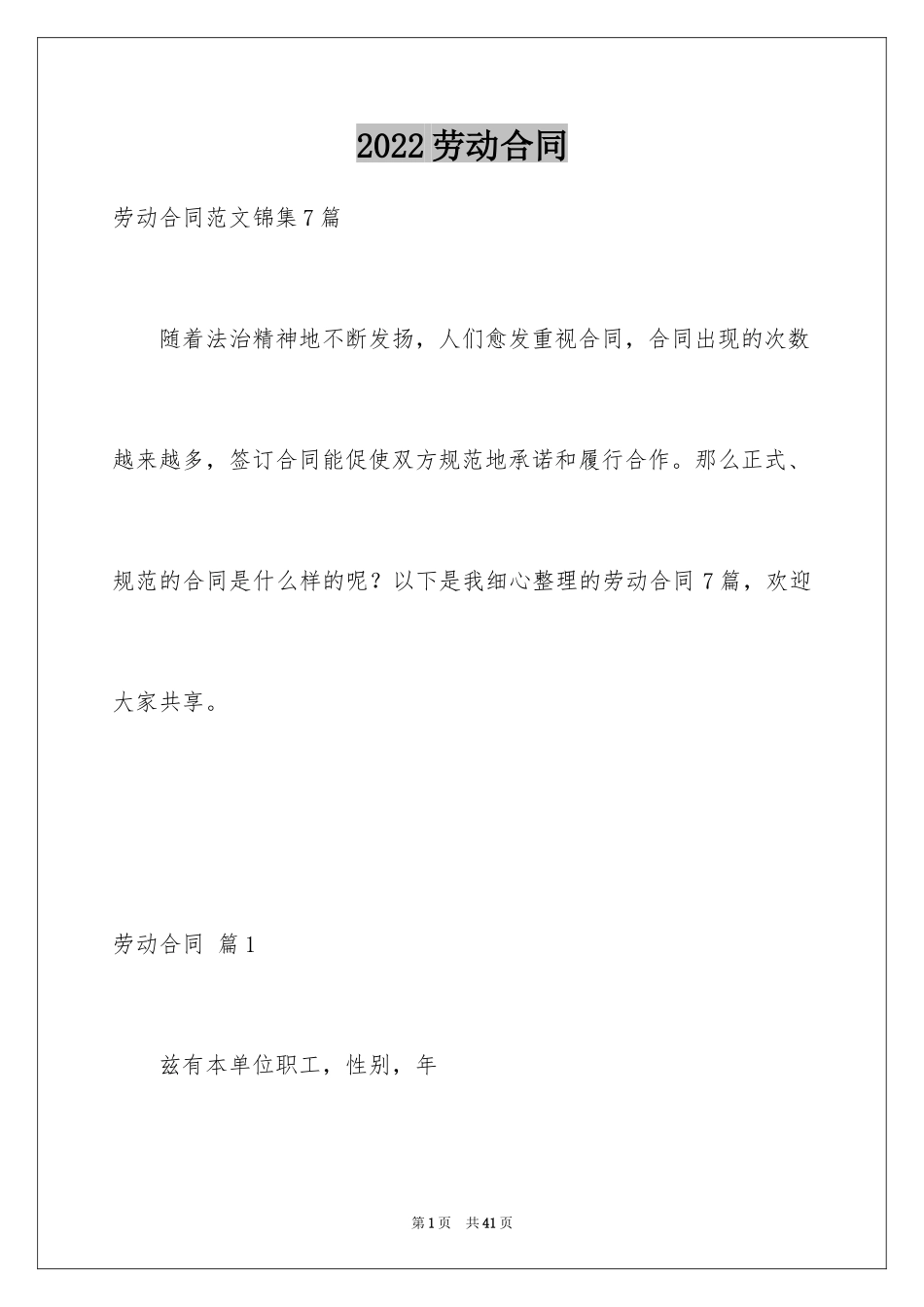 2024劳动合同_1631_第1页