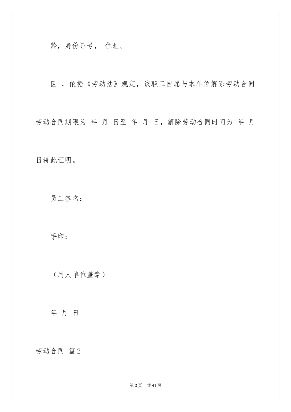 2024劳动合同_1631_第2页