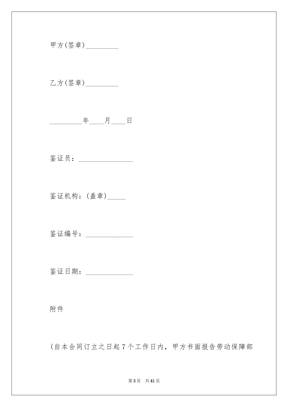 2024劳动合同_1631_第3页