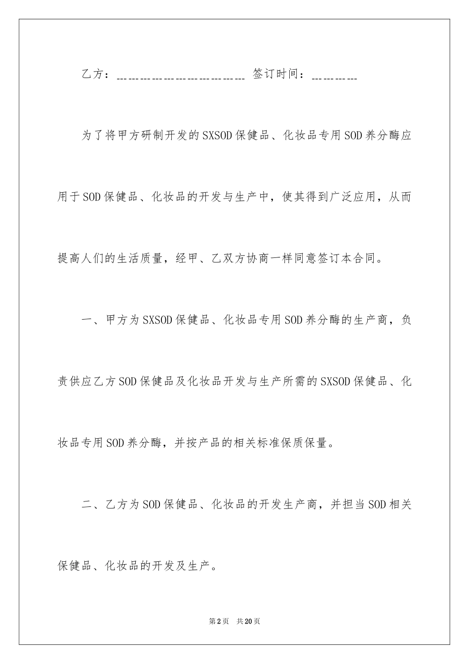 2024保健品销售合同_1_第2页