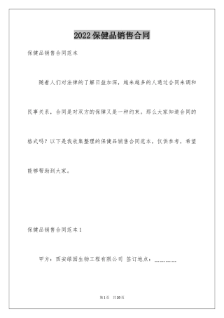 2024保健品销售合同_1