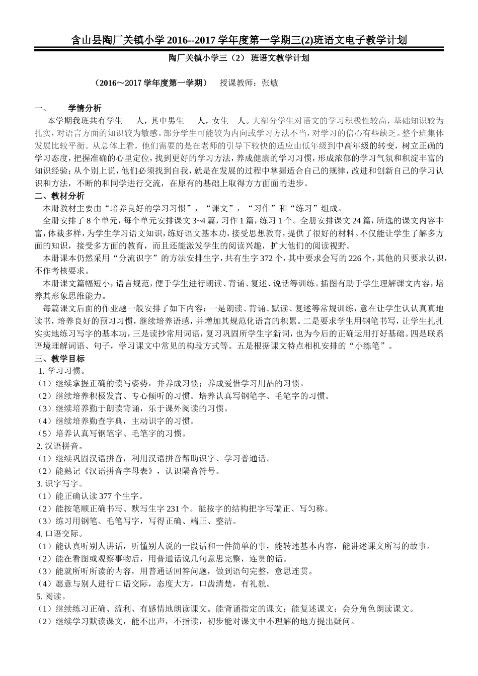 教学计划及进度表_第1页