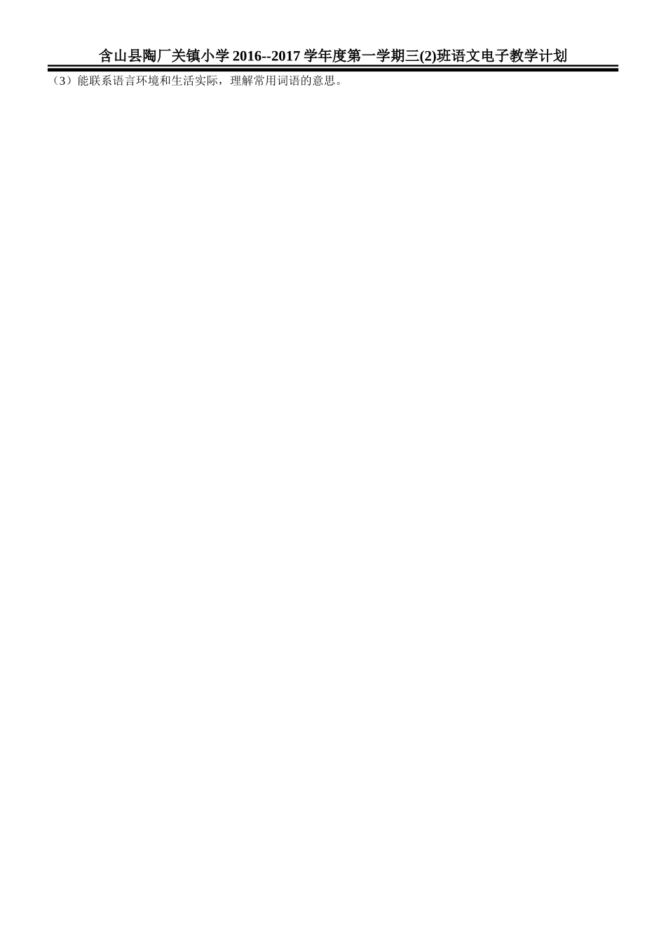 教学计划及进度表_第2页