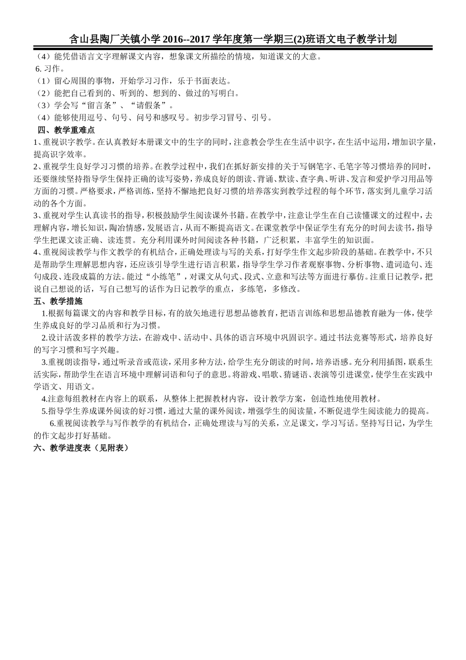 教学计划及进度表_第3页