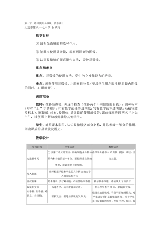 练习使用显微镜教学设计