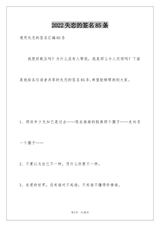 2024失恋的签名85条_2