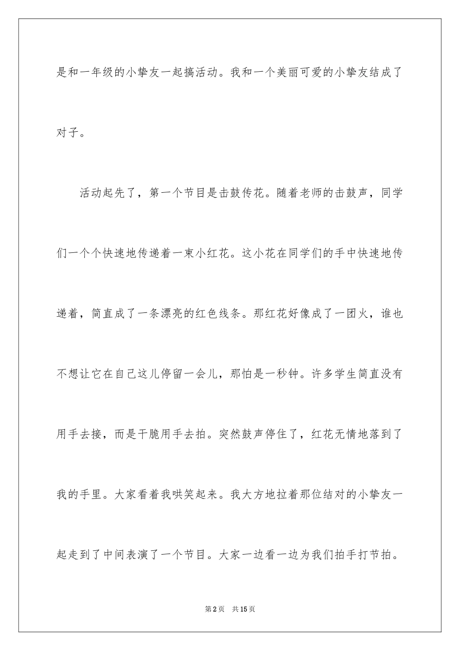 2024六一儿童节初中作文_第2页