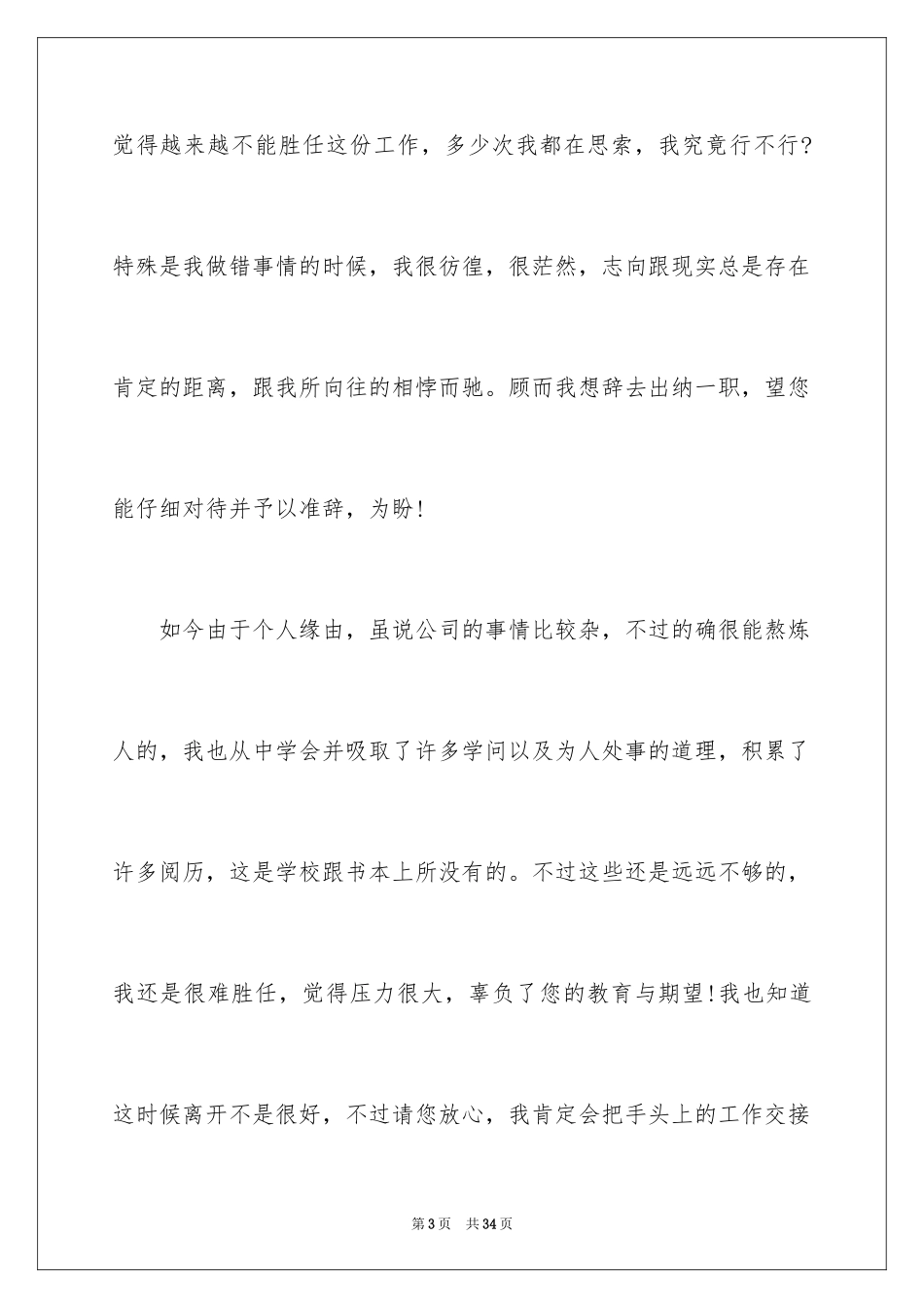 2024个人原因的辞职信_22_第3页