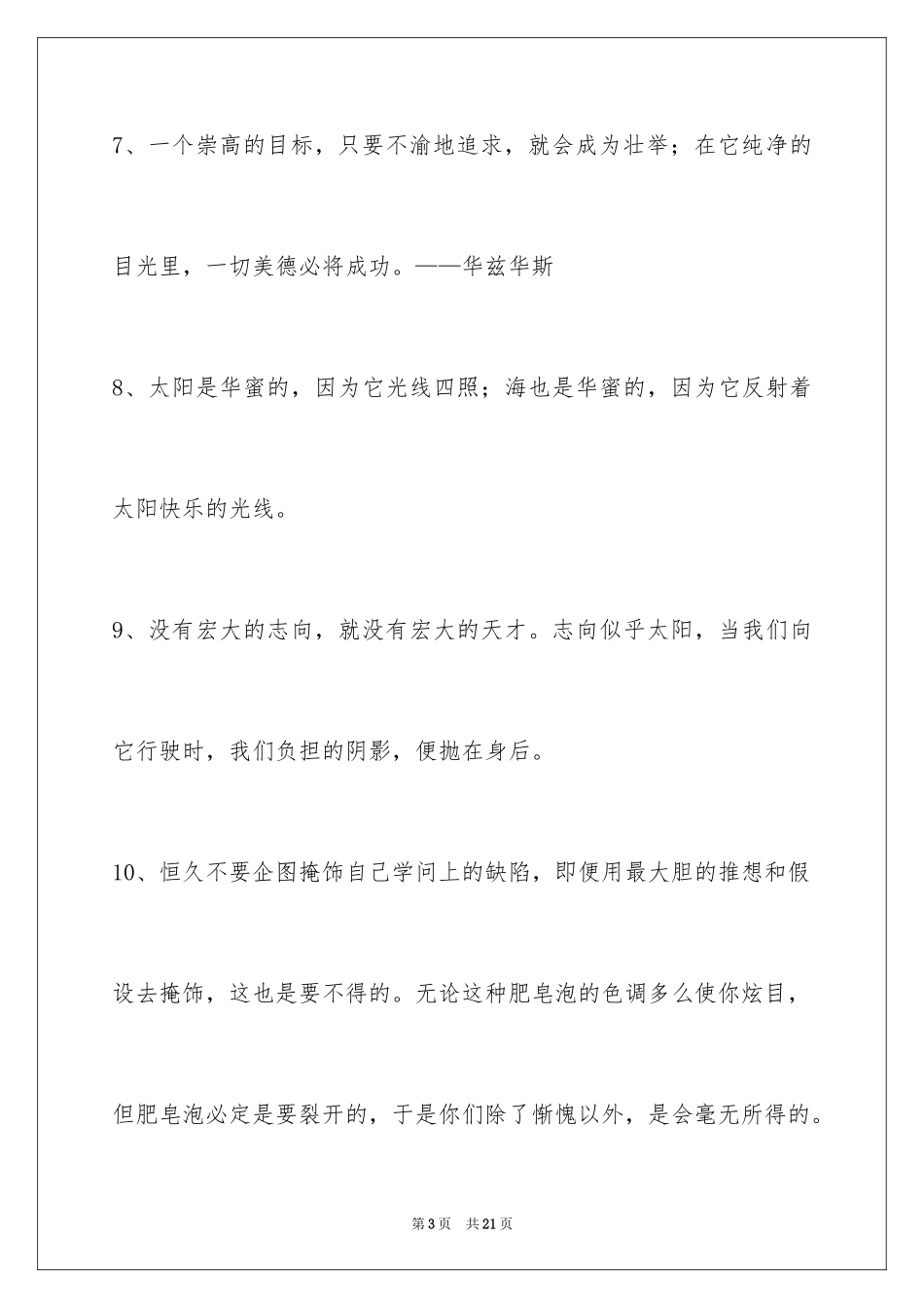 2024个性人生格言97条_3_第3页
