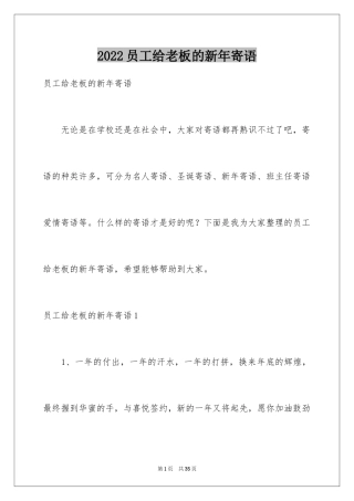2024员工给老板的新年寄语_1