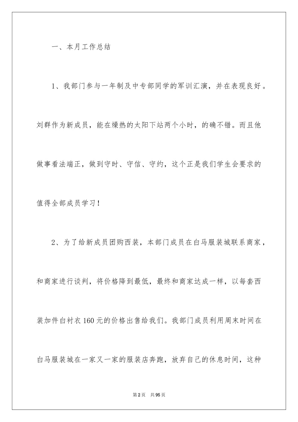 2024学生会外联部工作总结_6_第2页