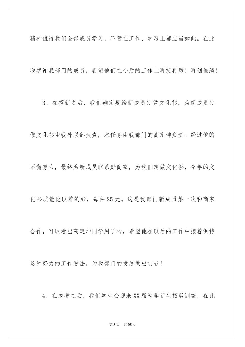 2024学生会外联部工作总结_6_第3页