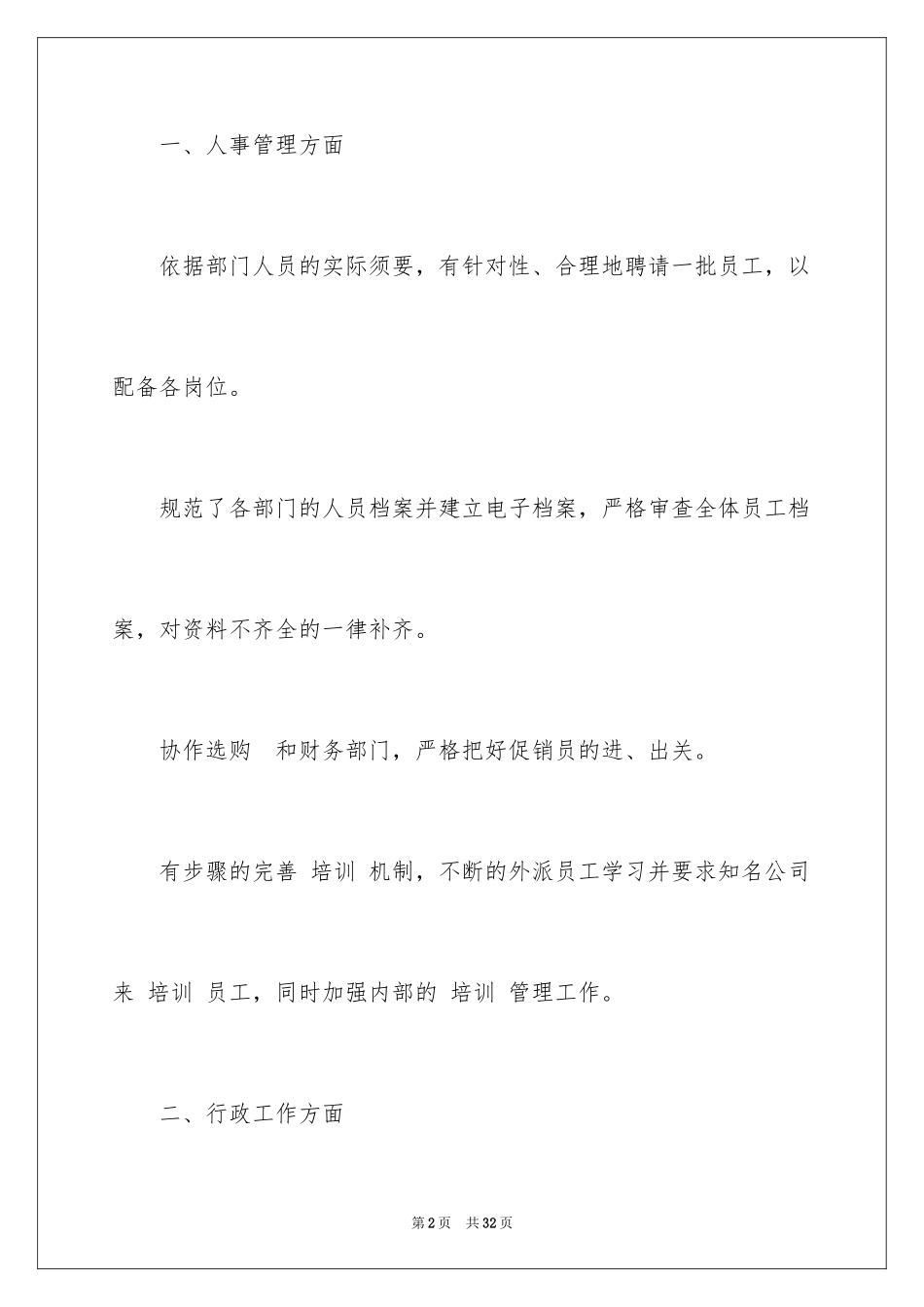 2024人事行政工作计划方案_第2页