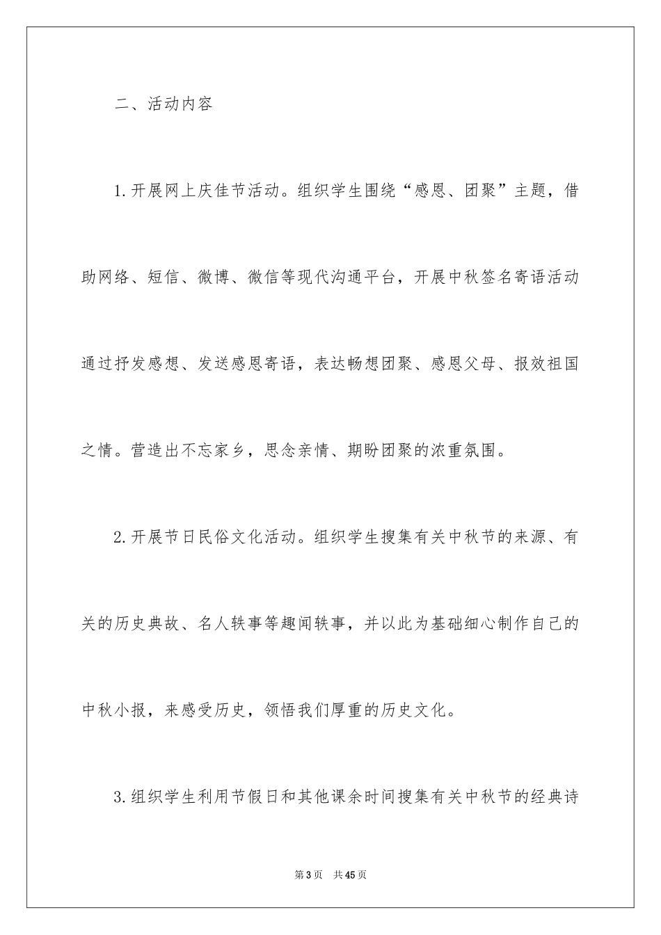 2024中秋节庆祝活动总结_1_第3页