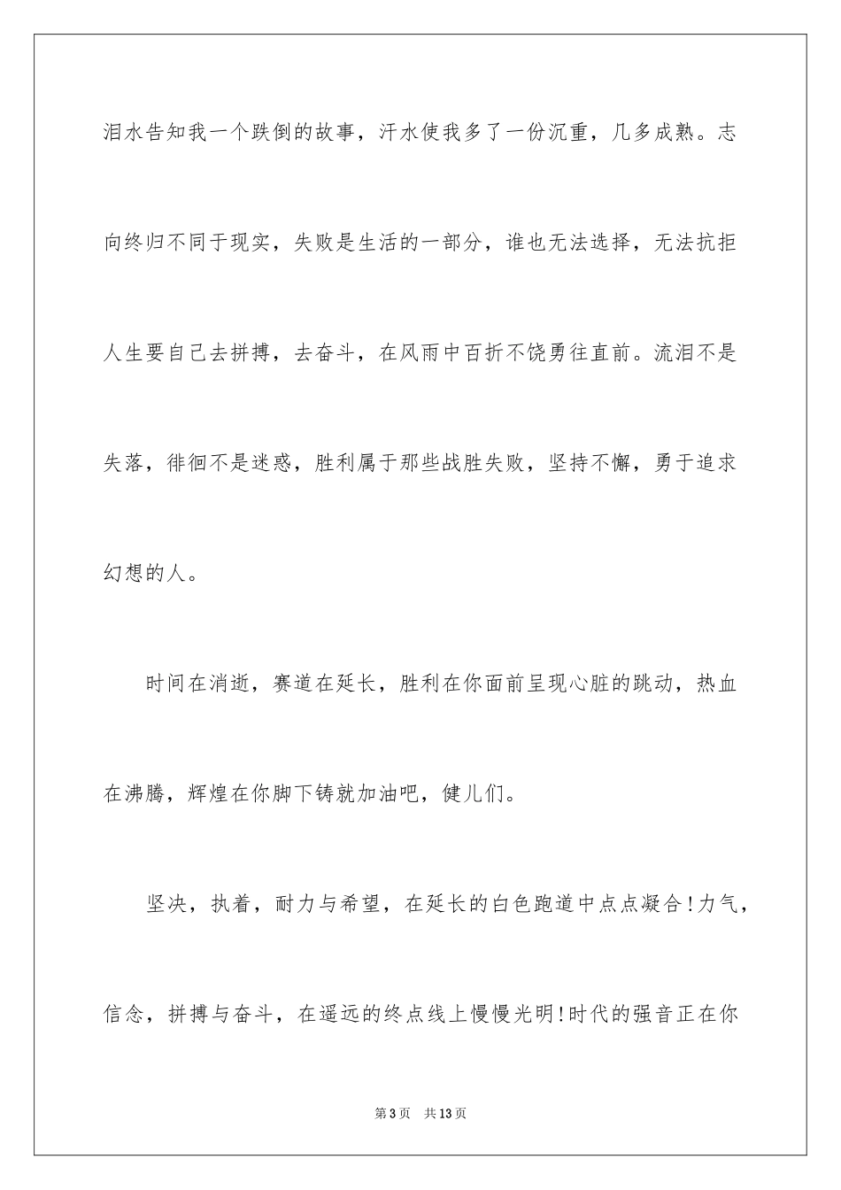 2024三级跳远加油稿_1_第3页