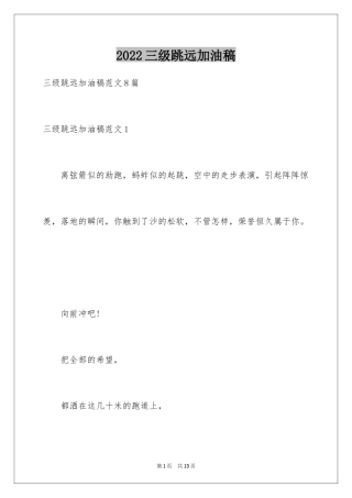 2024三级跳远加油稿_1