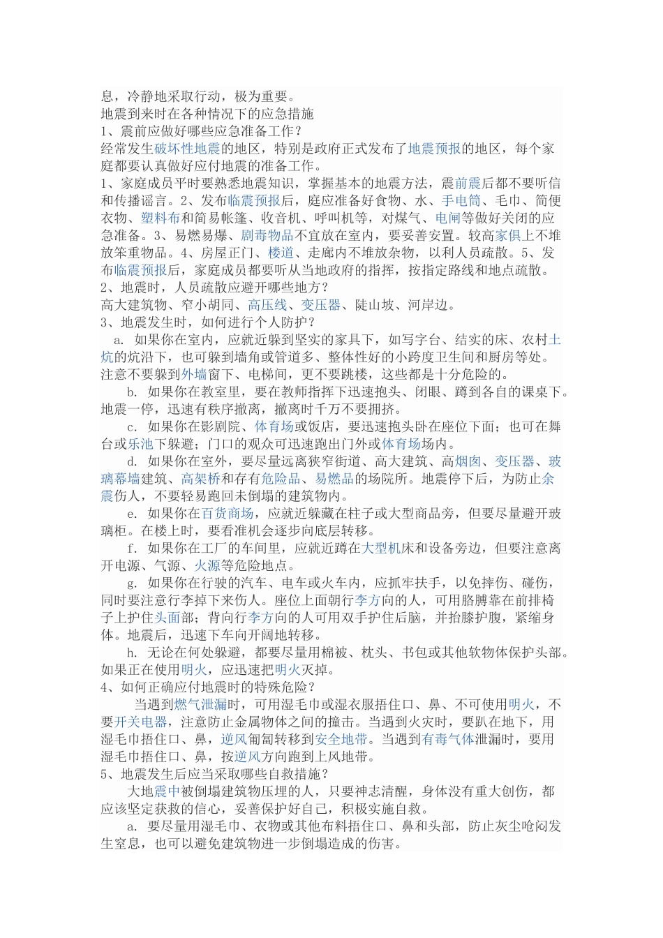防地震时的10条须知_i地震减灾常识教育资料_第2页