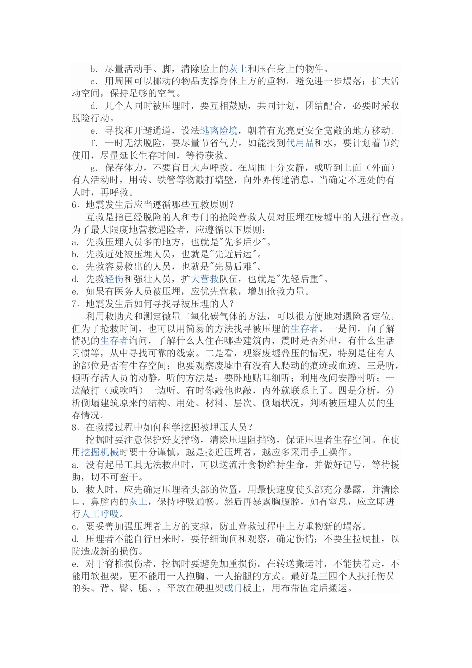 防地震时的10条须知_i地震减灾常识教育资料_第3页