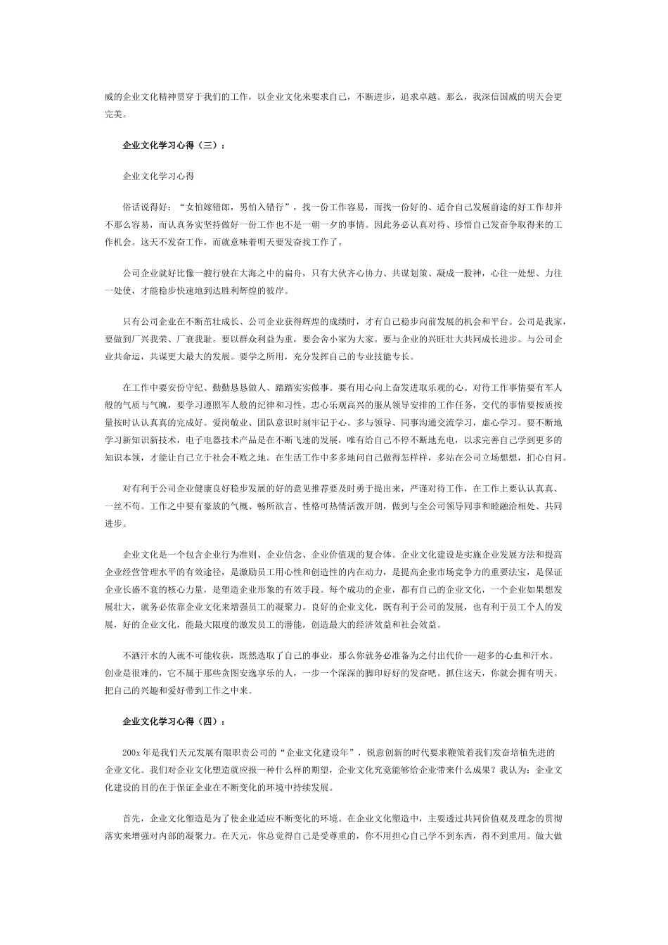 企业文化学习心得_第2页