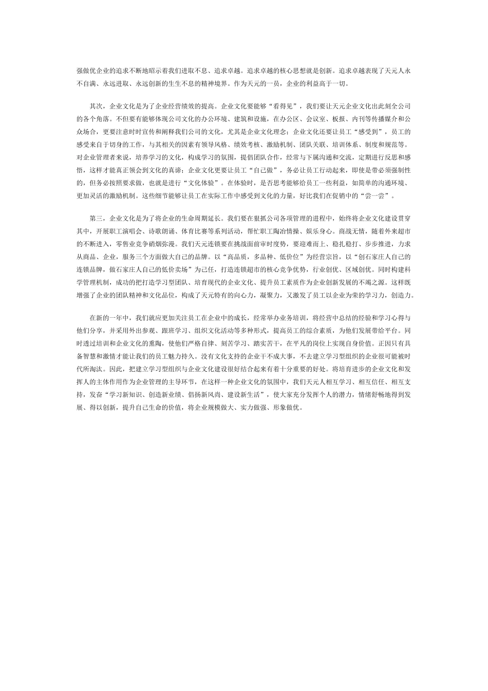 企业文化学习心得_第3页