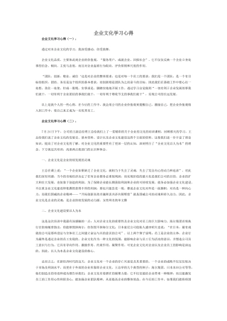 企业文化学习心得