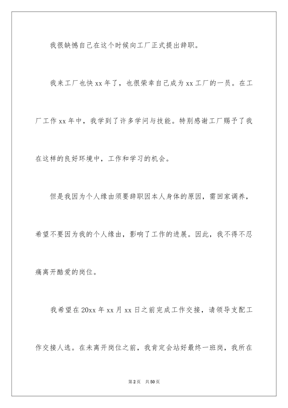 2024员工个人原因辞职信_33_第2页