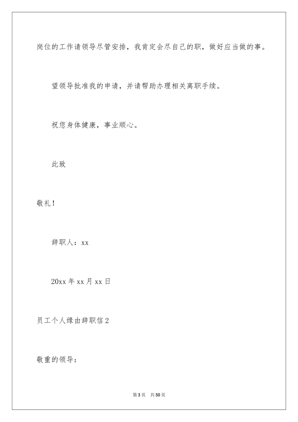 2024员工个人原因辞职信_33_第3页