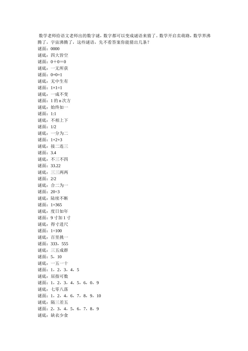 数学老师给语文老师出的数字谜_第1页