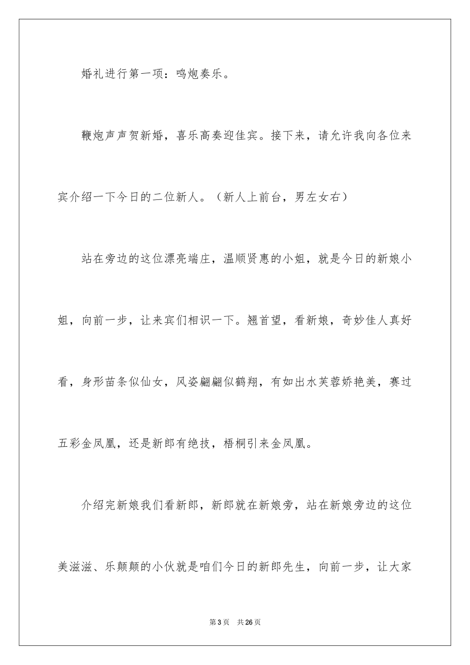 2024婚礼主持词_205_第3页