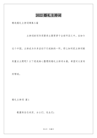 2024婚礼主持词_205