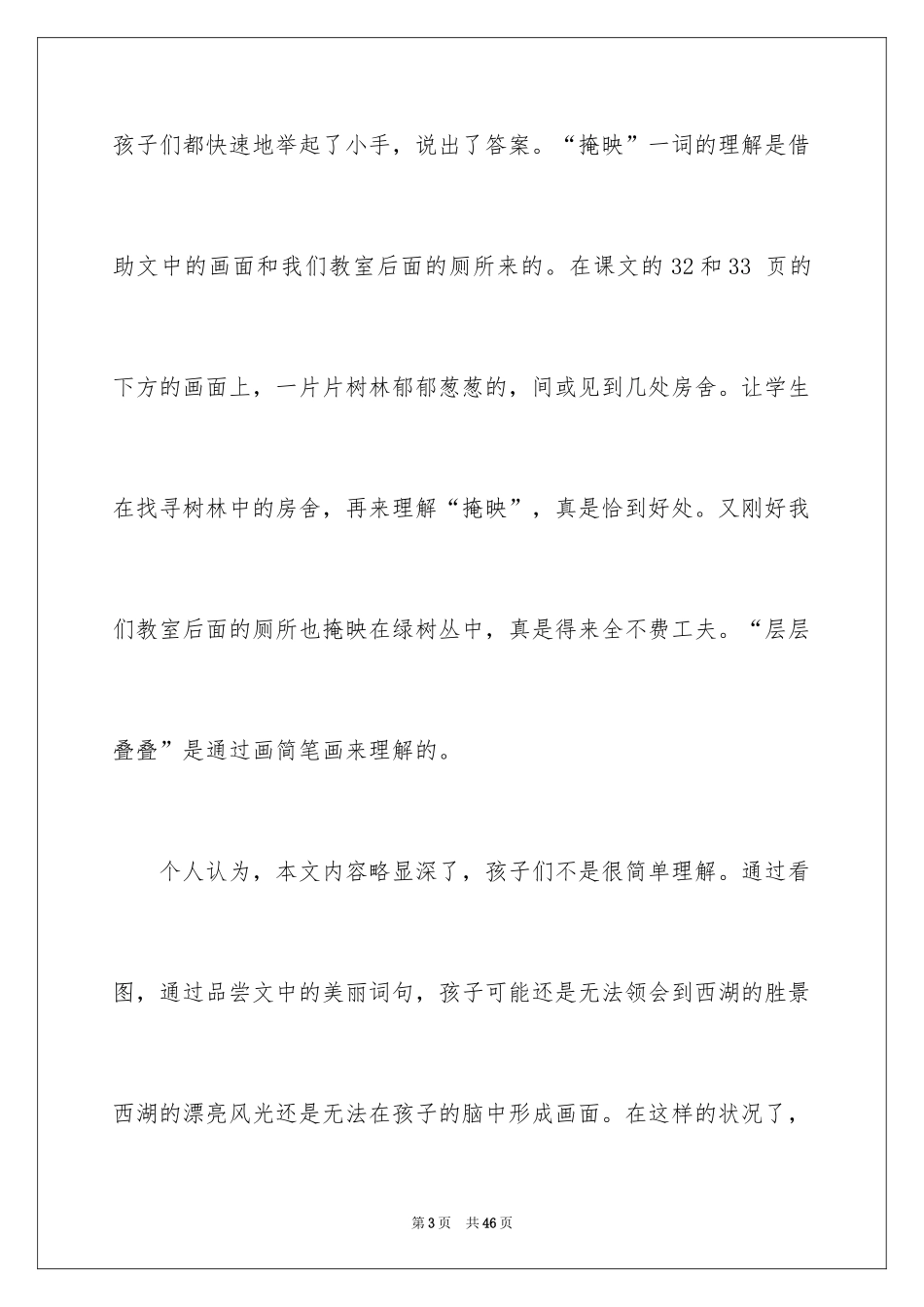 2024《西湖》教学反思_第3页