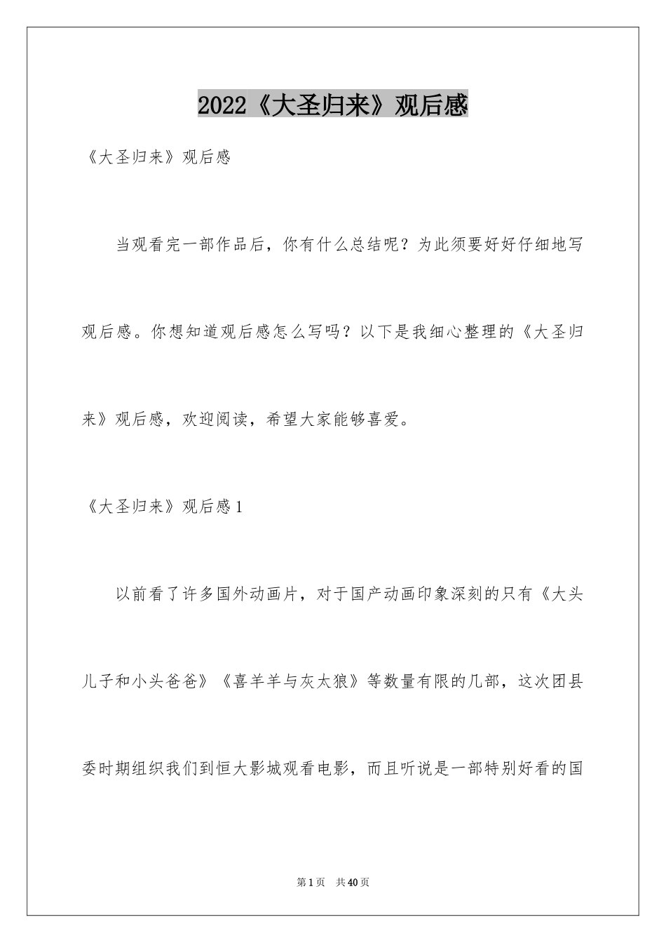 2024《大圣归来》观后感_17_第1页